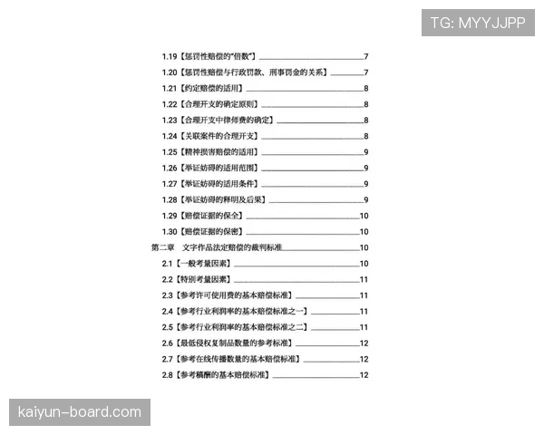 假摔判罚规则详解及裁判认定的关键依据