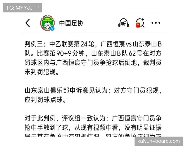 比赛申诉中的规则依据与裁判判罚复核流程解析 比赛申诉中的规则依据与裁判判罚复核流程解析