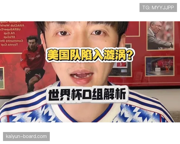 世界杯美国队D组出线关键因素分析 世界杯美国队D组出线关键因素分析